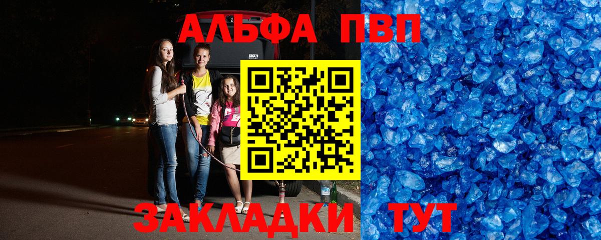 A PVP мука  Alfa_PVP кристаллы  Вход с VPN  Волгоград  Alpha-PVP крисы CK 