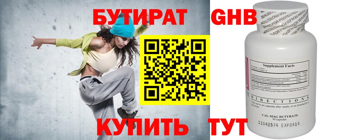 Бутират бутандиол Волгоград