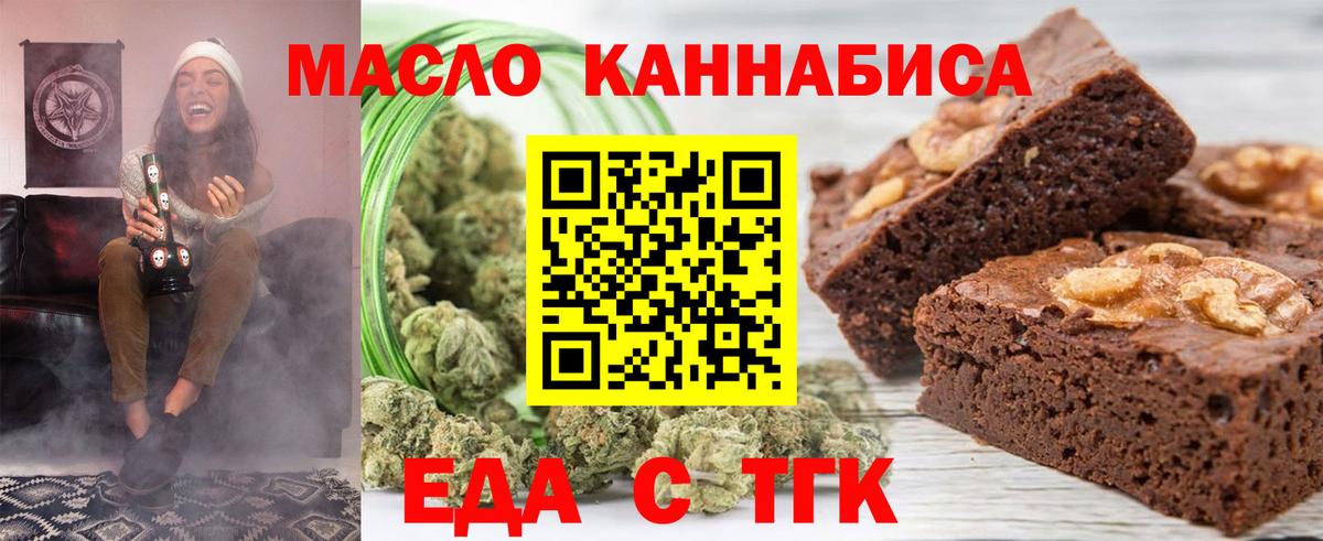 Еда ТГК марихуана  Вход с VPN  Волгоград 