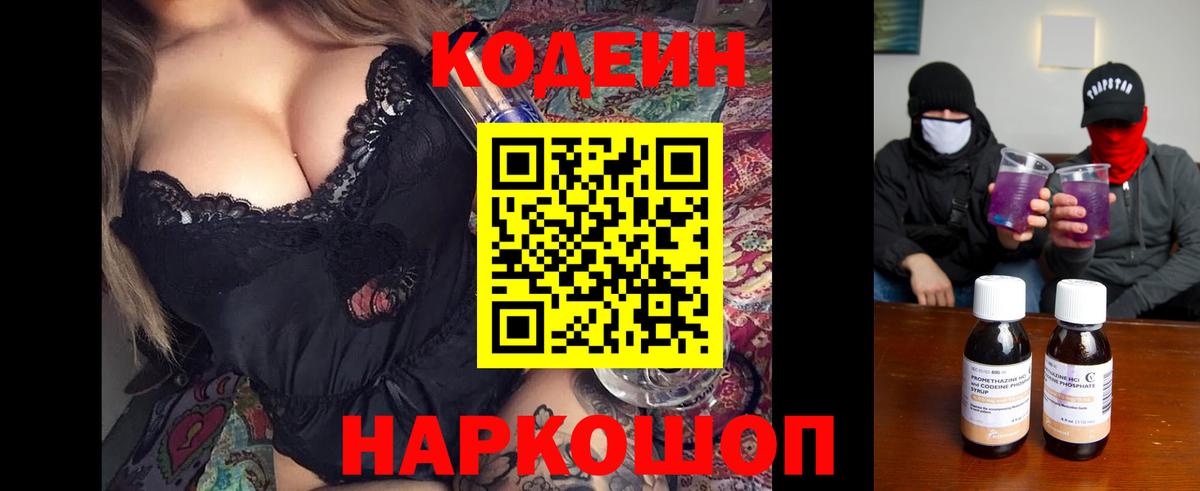 Кодеин напиток Lean (лин)  Codein напиток Lean (лин)  Волгоград  Вход с VPN 