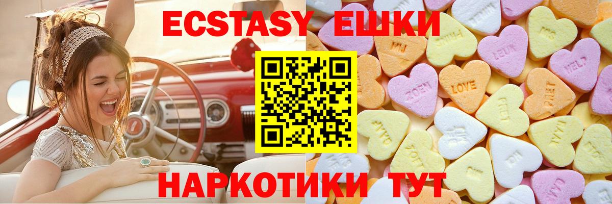 ЭКСТАЗИ 280мг Волгоград