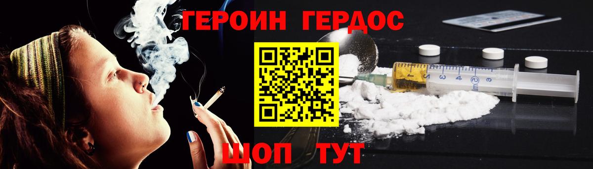 Героин Heroin Волгоград