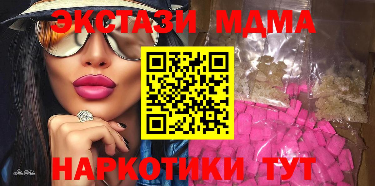 Волгоград  МДМА VHQ  Вход с VPN  МДМА Molly 