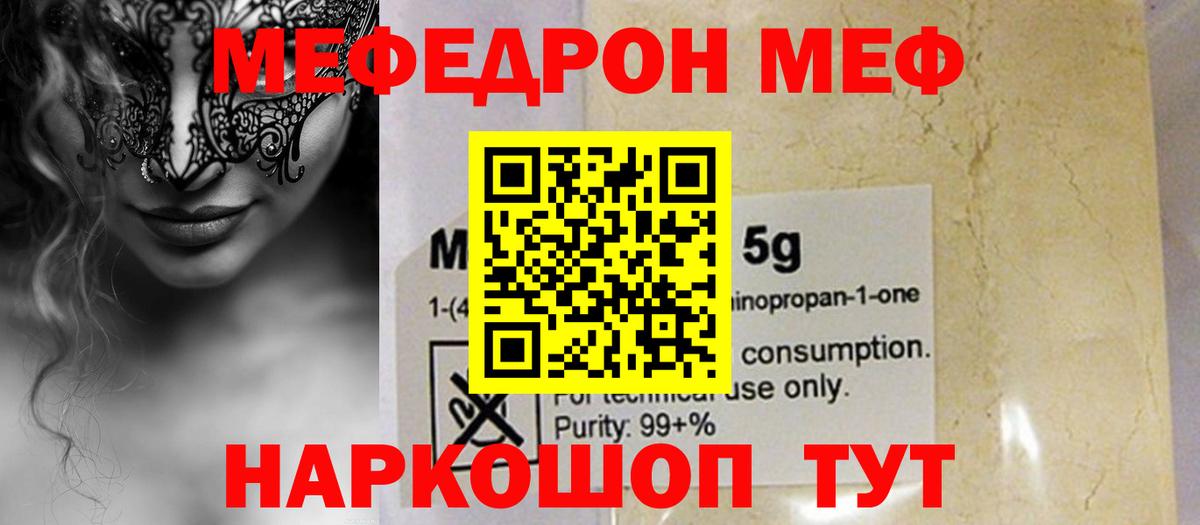 Меф мяу мяу  Меф VHQ  МЕФ  Вход с VPN  Волгоград 