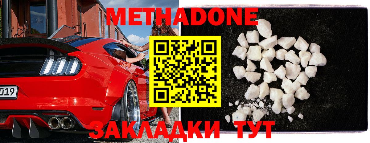 МЕТАДОН VHQ  Метадон methadone  Волгоград  Вход с VPN 