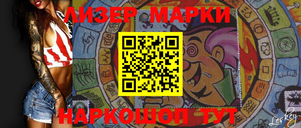 Наркотические марки 1,8мг Волгоград