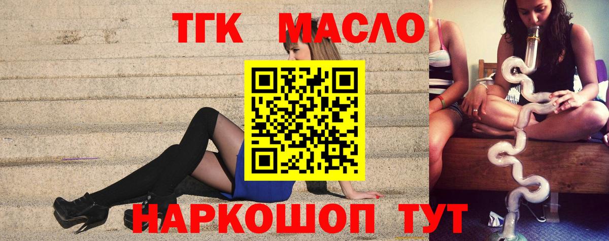 Дистиллят ТГК гашишное масло Волгоград